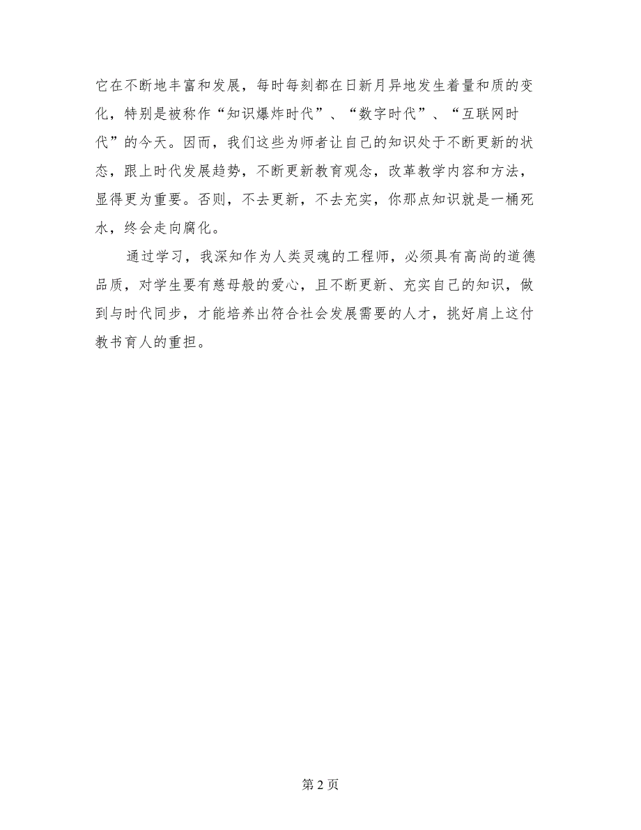 学习《教育法、教师法》心得体会_第2页