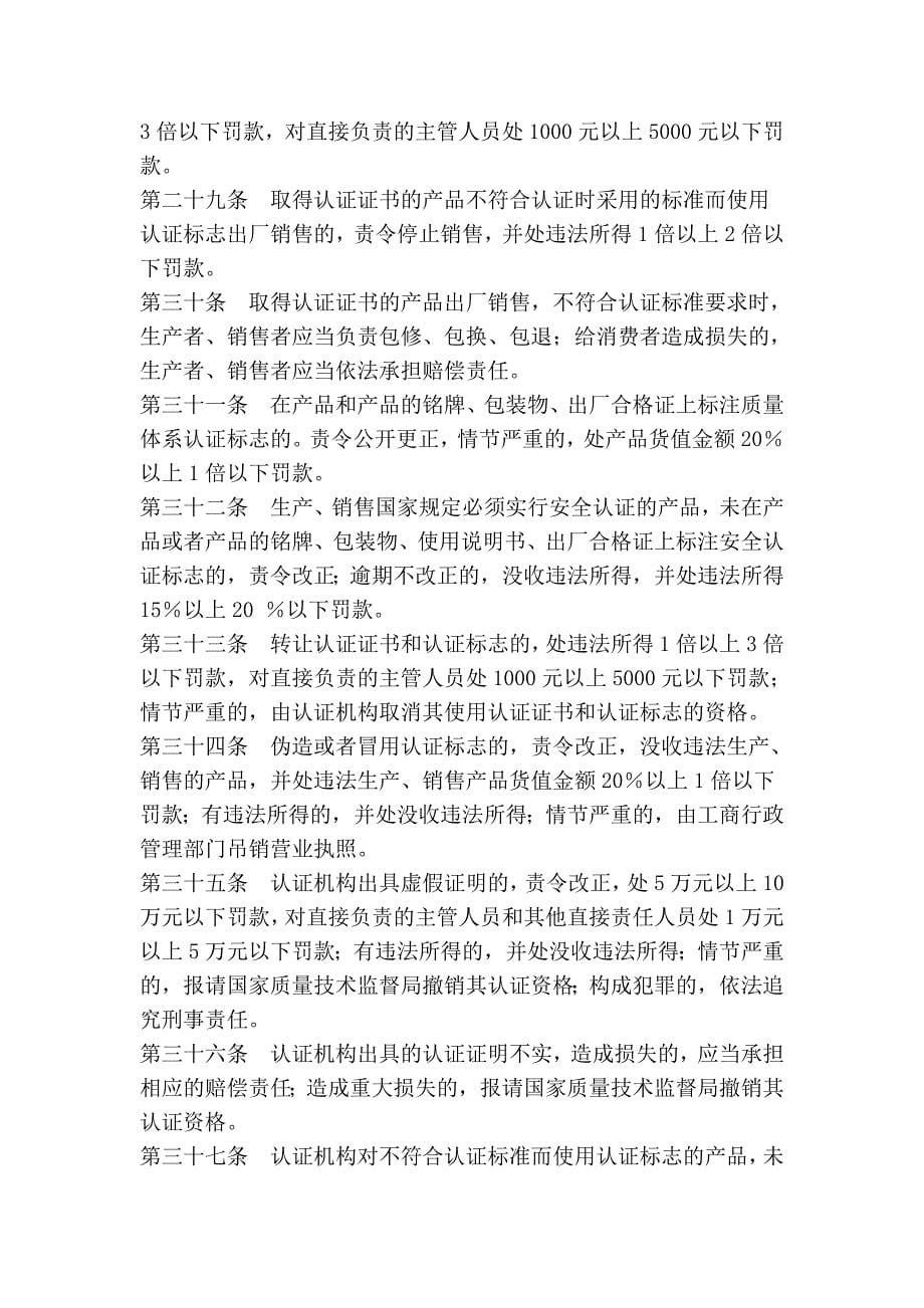 黑龙江省质量认证条例_第5页