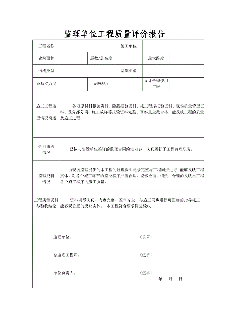 建设工程竣工验收意见书_第4页