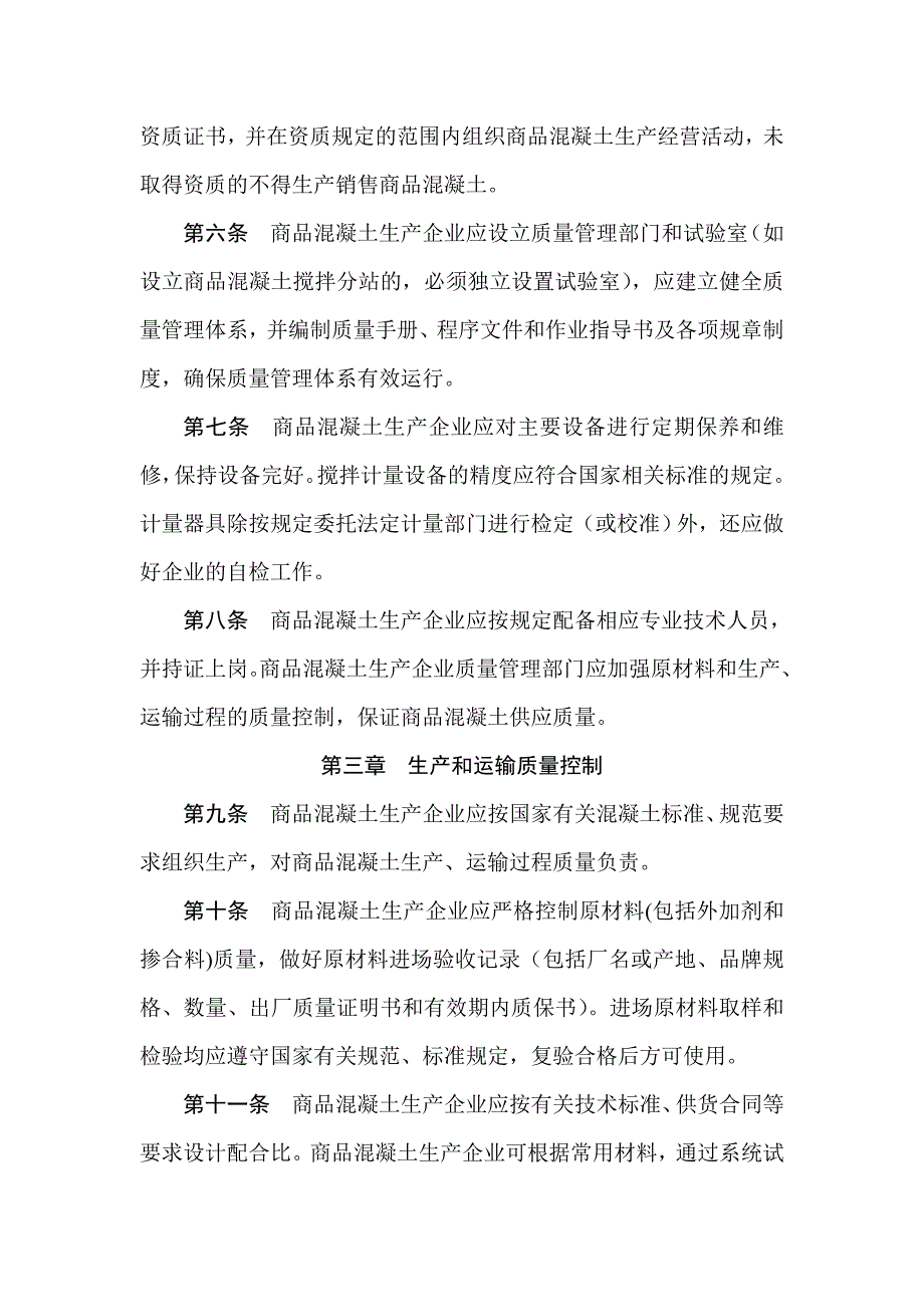 湖北省商品混凝土质量监督_第2页