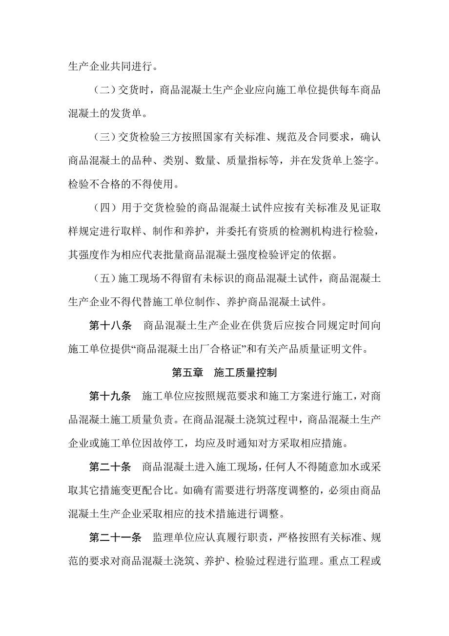 湖北省商品混凝土质量监督_第4页