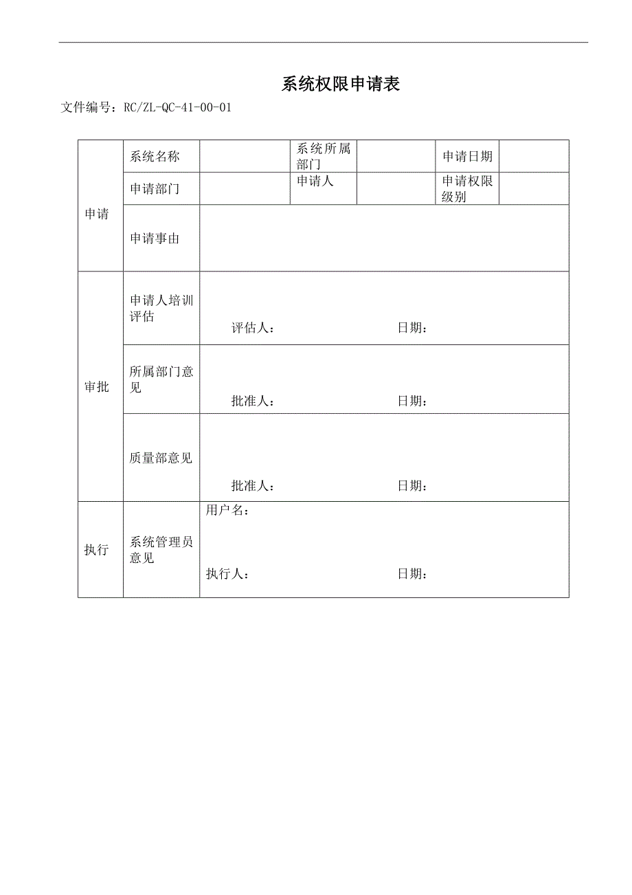 计算机化系统管理规程_第4页