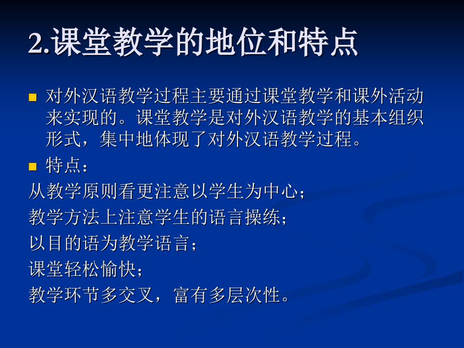 对外汉语课堂教学8_第4页