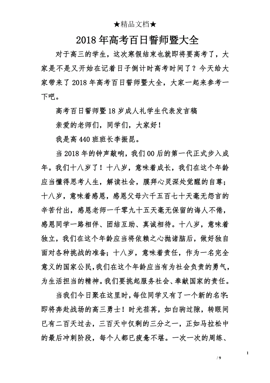 2018高考百日誓师暨大全_第1页