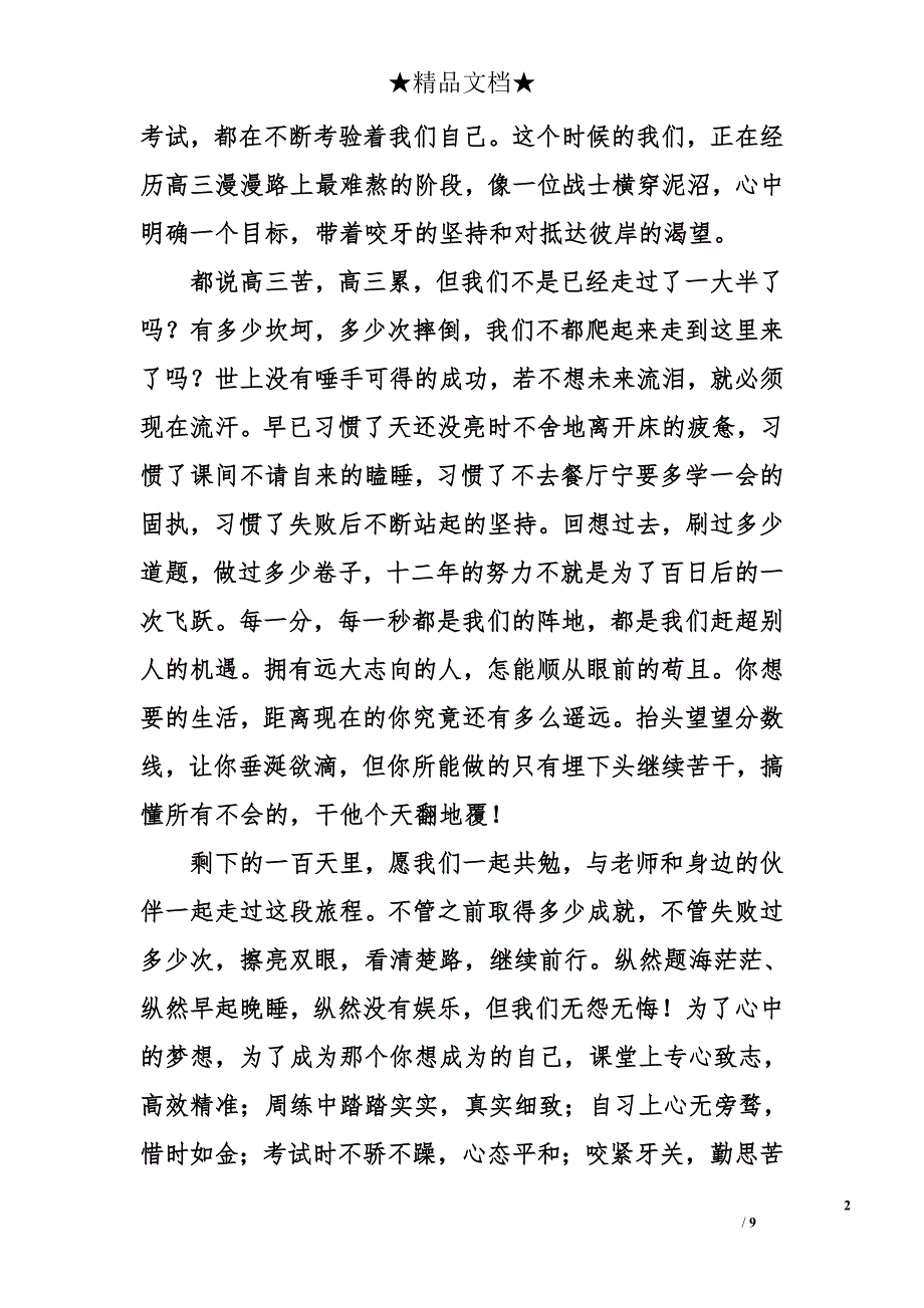 2018高考百日誓师暨大全_第2页