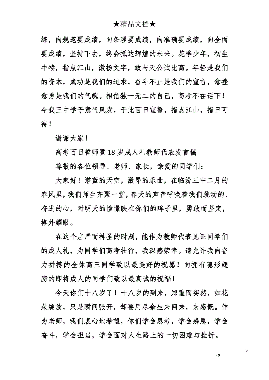 2018高考百日誓师暨大全_第3页