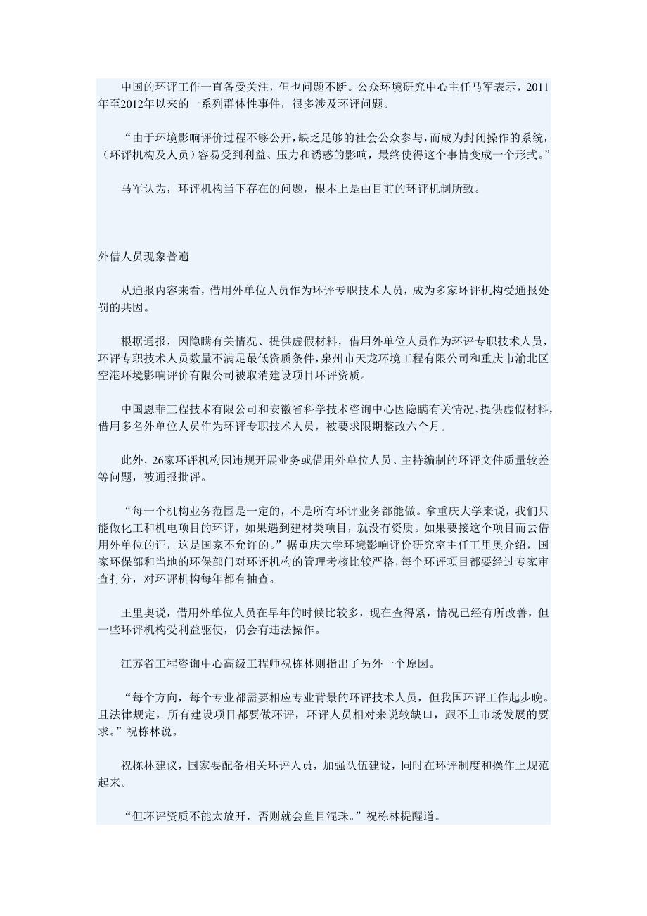 环保部通报处罚88家环评机构_第2页