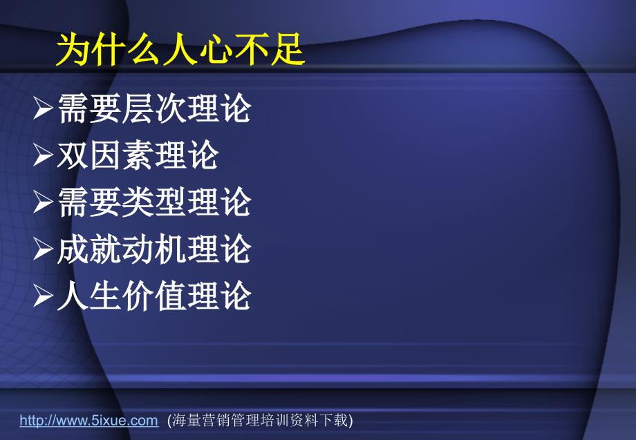 精品课件 企业如何留人 中国人民大学劳动人事学院_第4页