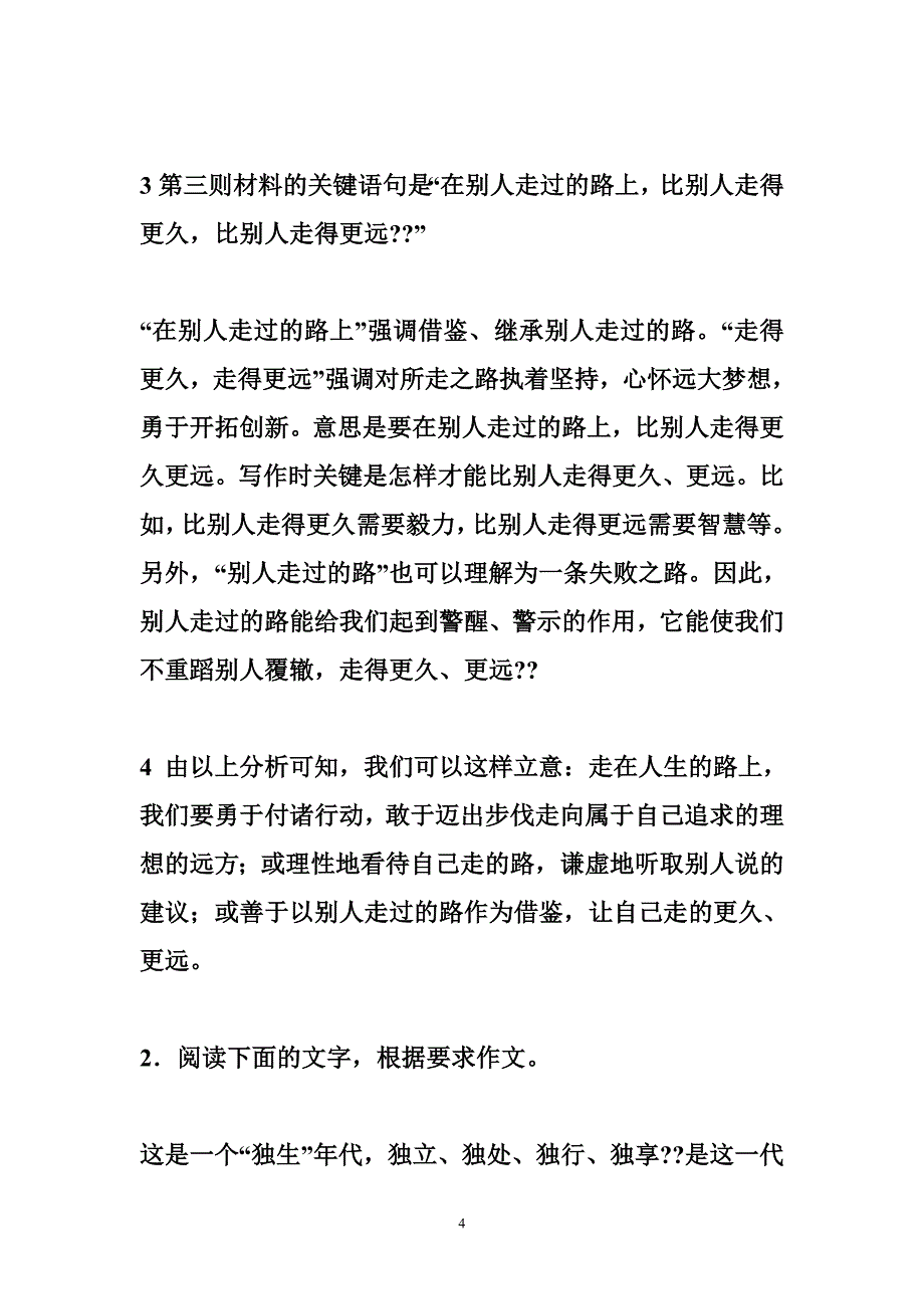 名卷精编三月押题卷高考备考资料精编2015高考作文方向性押题_第4页