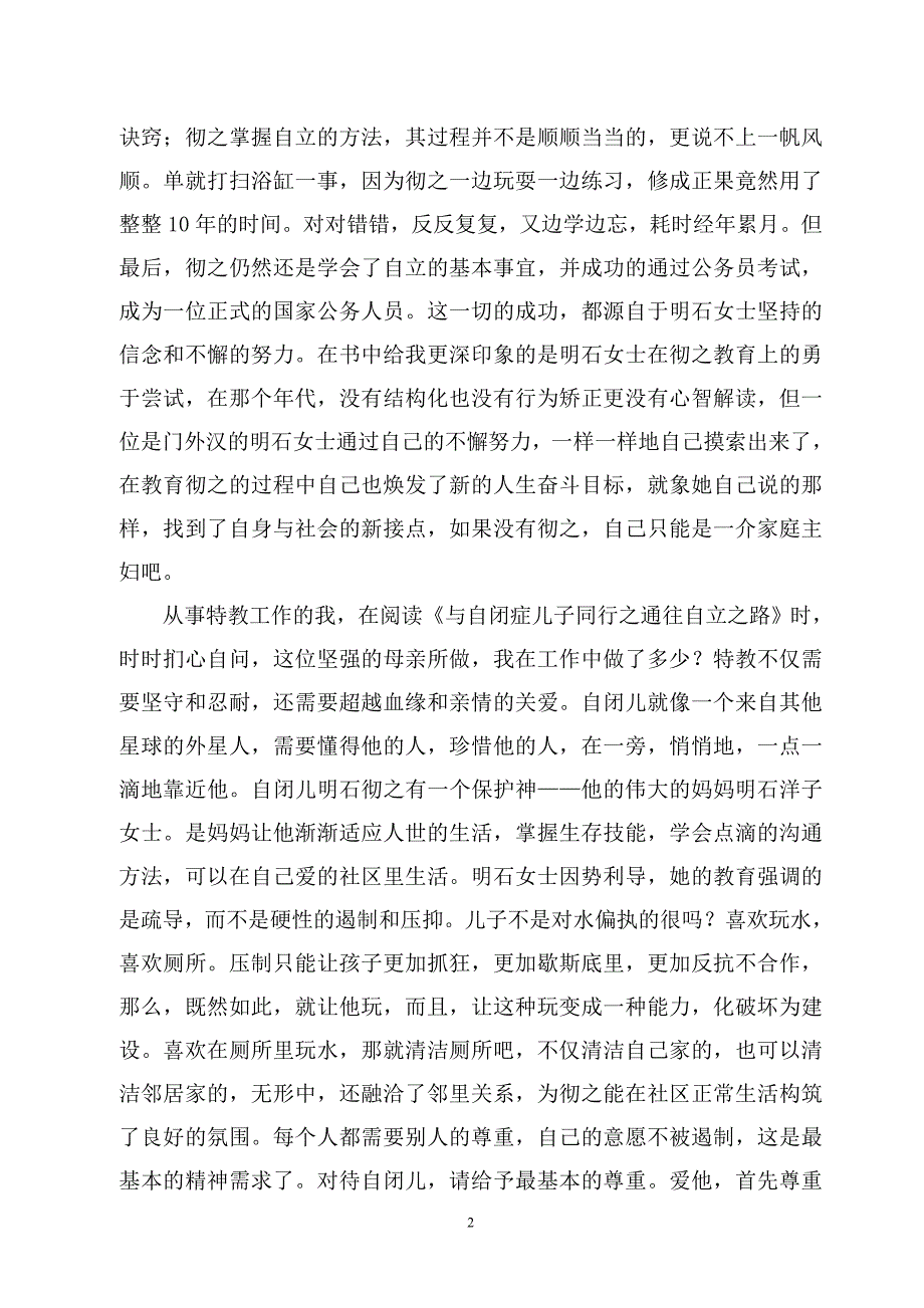 母爱弥补缺失特教点燃心灯_第2页