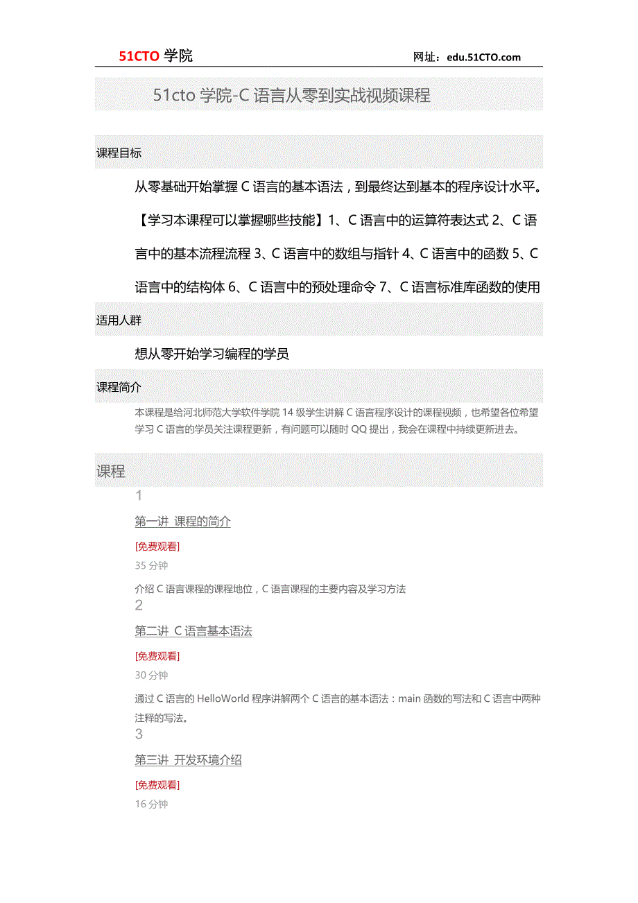 51CTO学院-C语言从零到实战视频课程_第1页