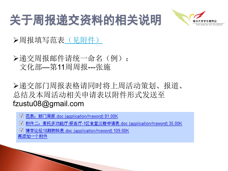 福州大学学生委员会_第3页