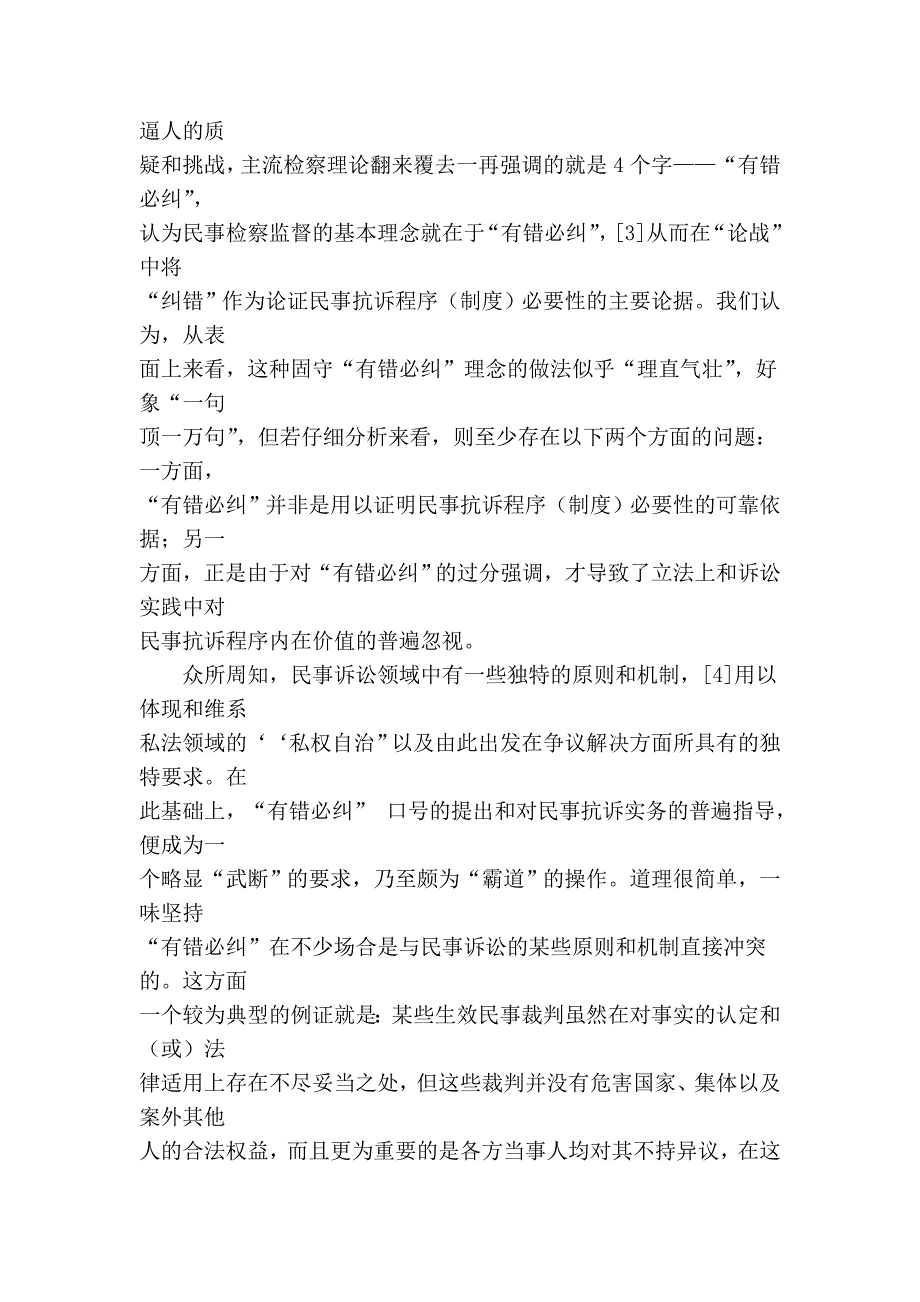 略论民事抗诉程序价值取向的重构及其程序设计_第4页