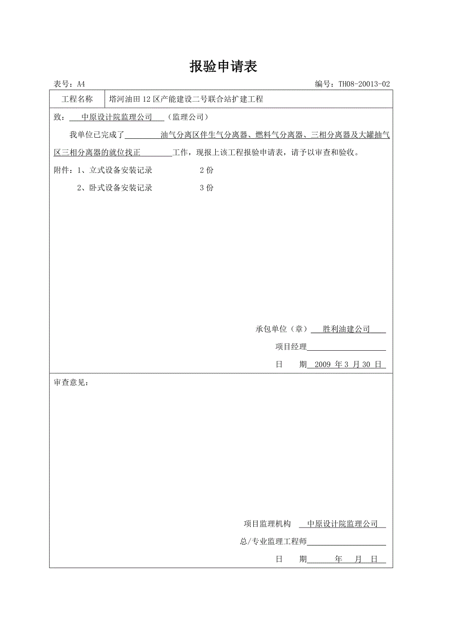 设备安装报验申请_第2页