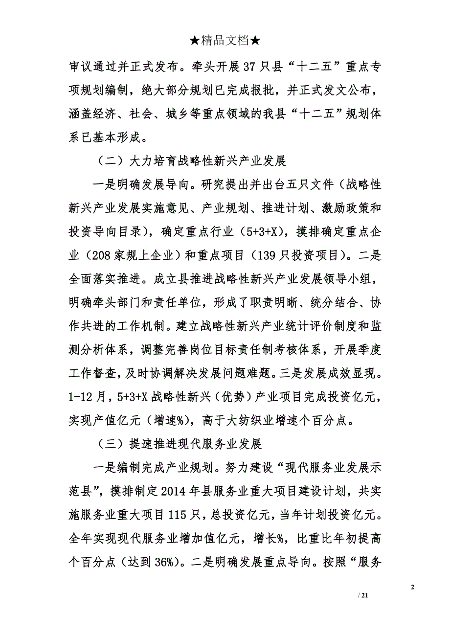 2018年最新发改局年度工作总结模板_第2页