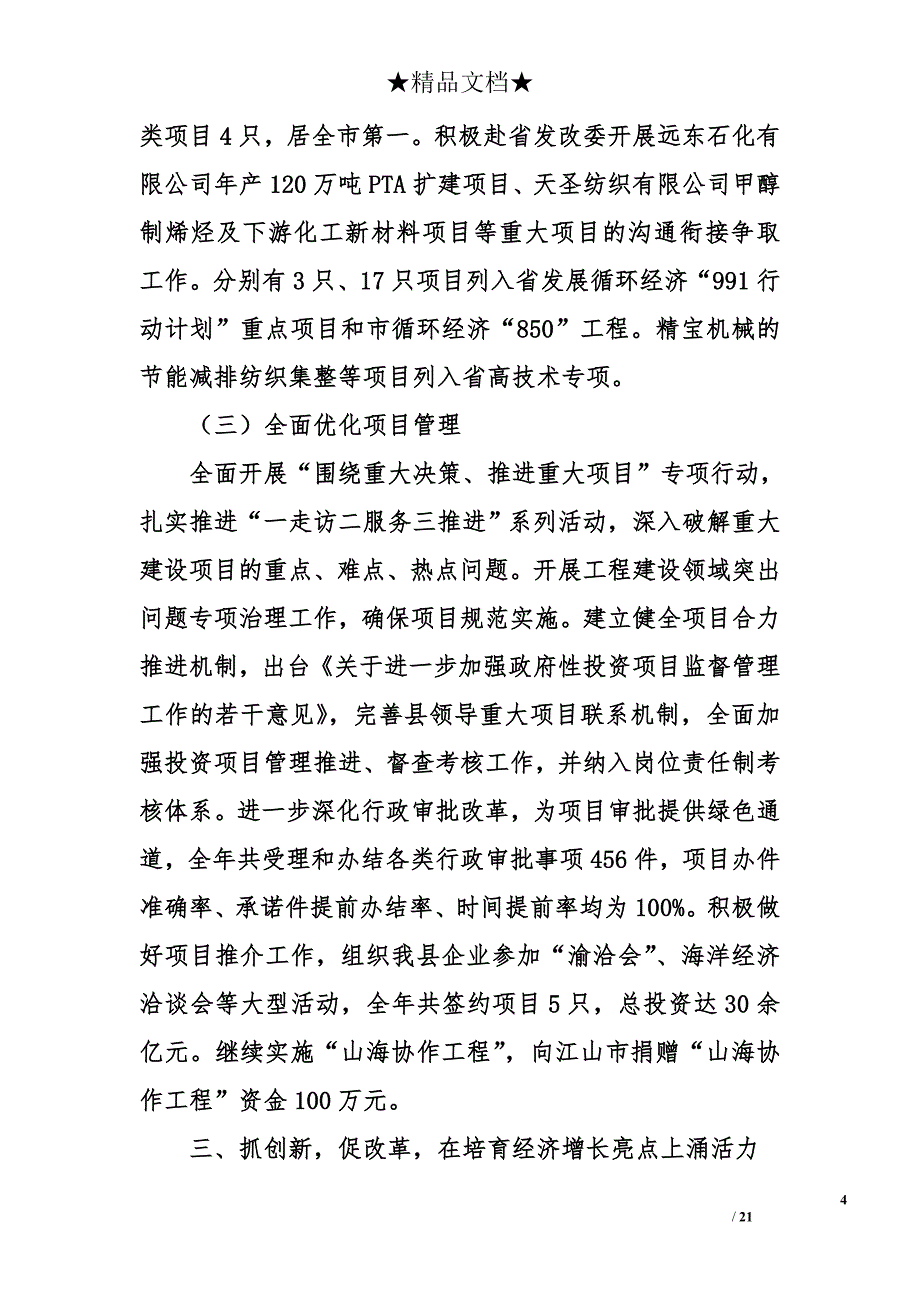 2018年最新发改局年度工作总结模板_第4页