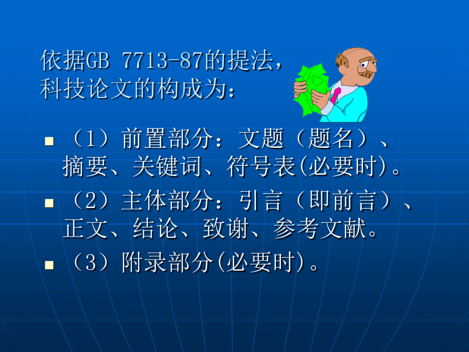 中华放射学杂志：如何撰写医学影像学论文幻灯片111张_第4页