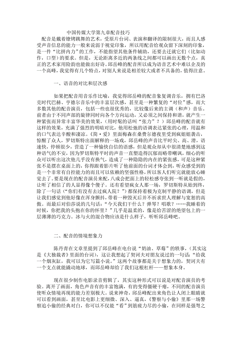 中国传媒大学第九章配音技巧_第1页