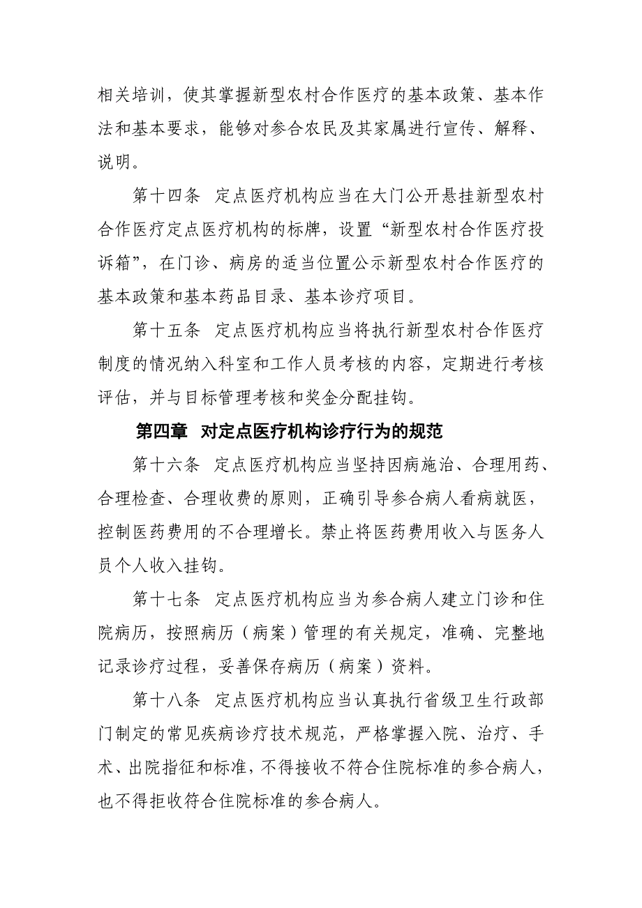 道县新型农村合作医疗定点_第4页