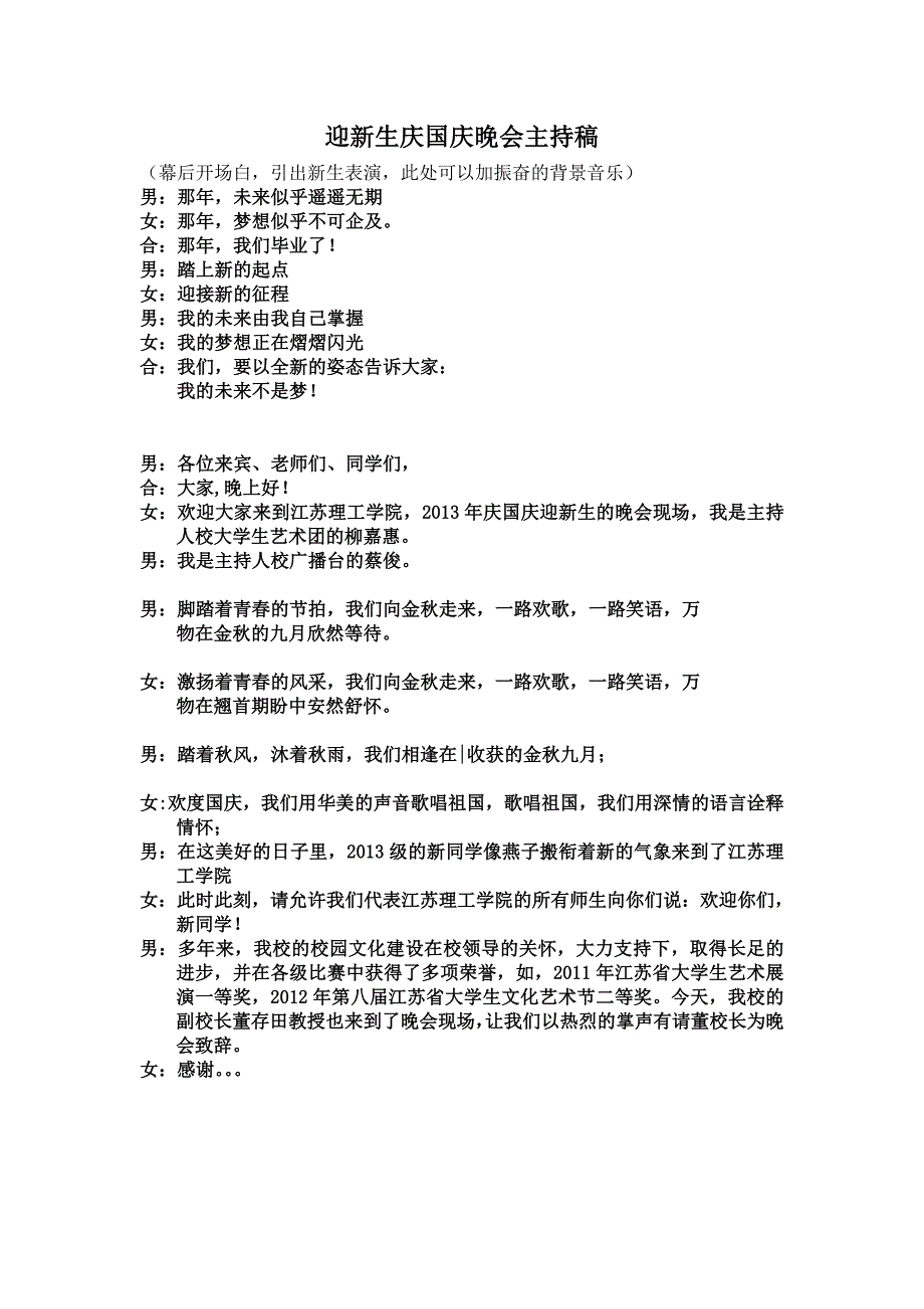 迎新生庆国庆晚会主持稿_第1页