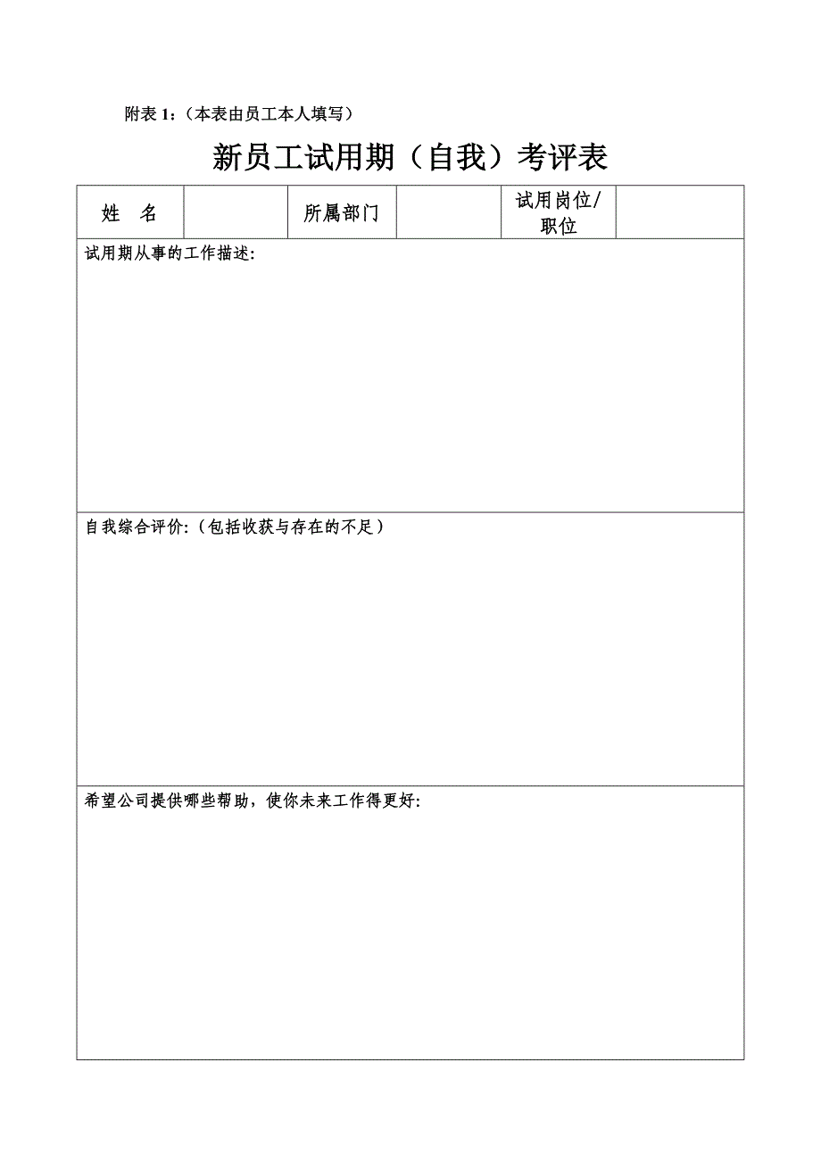 新员工试用期转正审批表(通用)_第2页