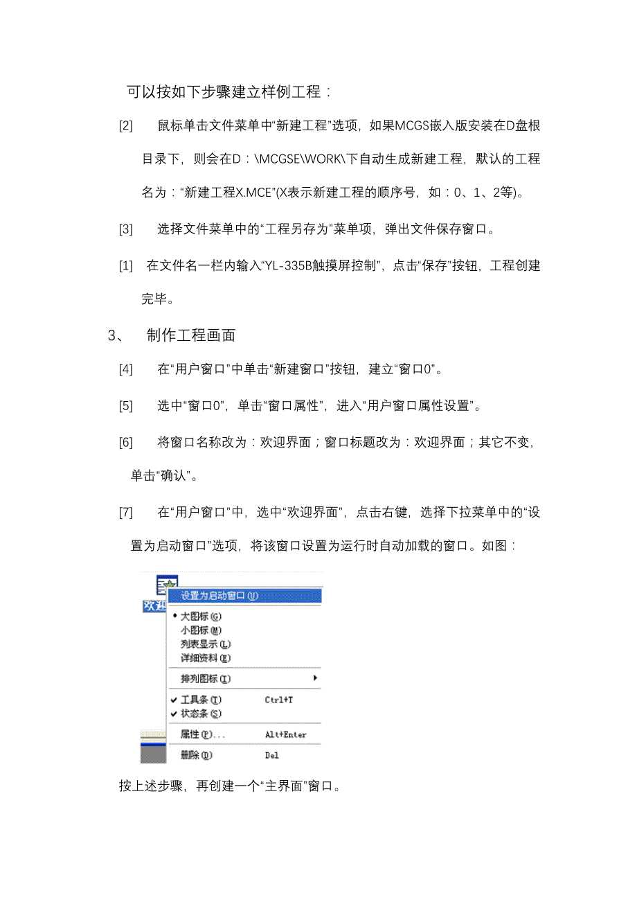 触摸屏的应用触摸屏的应用_第3页