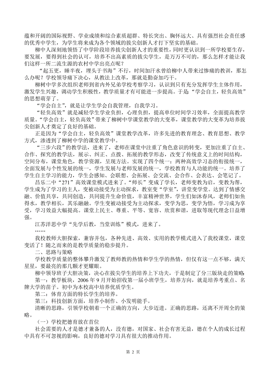 自主学习轻负高效探索培养拔尖创新人才之路_第2页