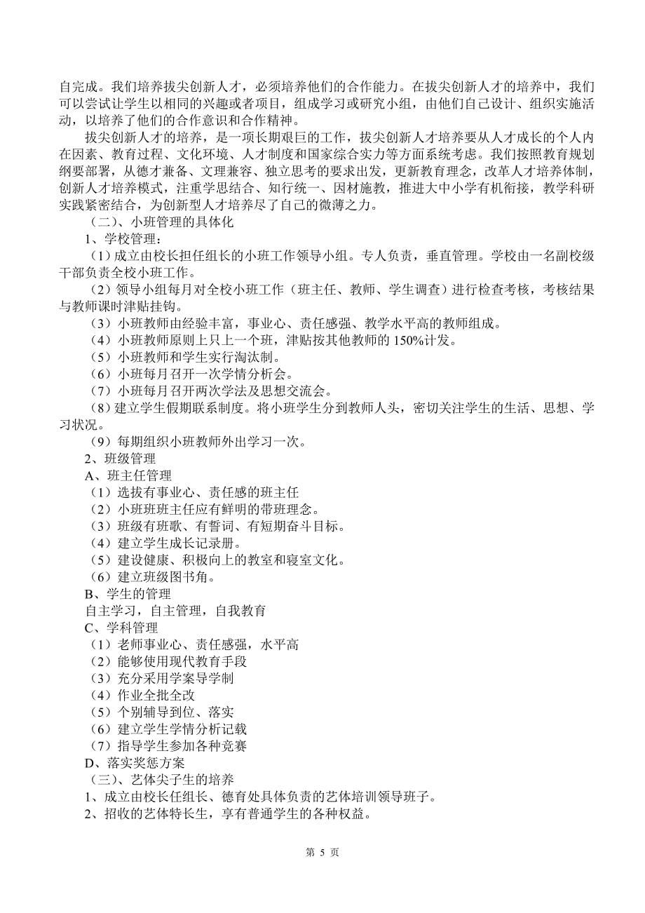 自主学习轻负高效探索培养拔尖创新人才之路_第5页