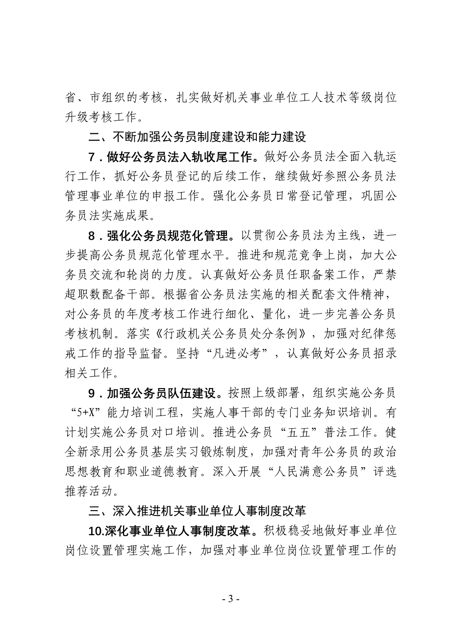 靖江市人事编制工作要点_第3页