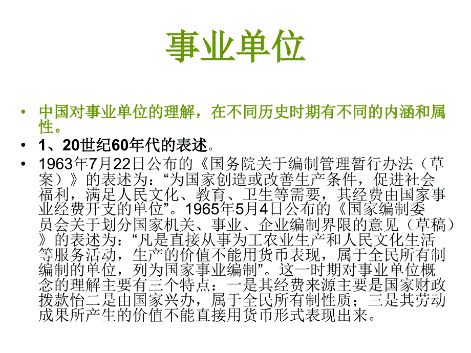 事业单位与社会中介补充材料_第2页