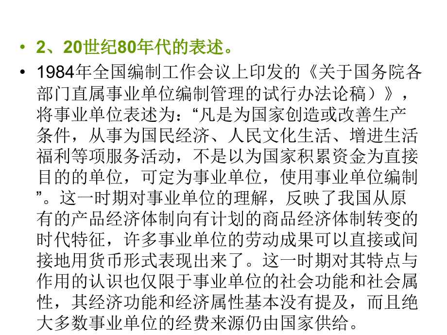 事业单位与社会中介补充材料_第3页