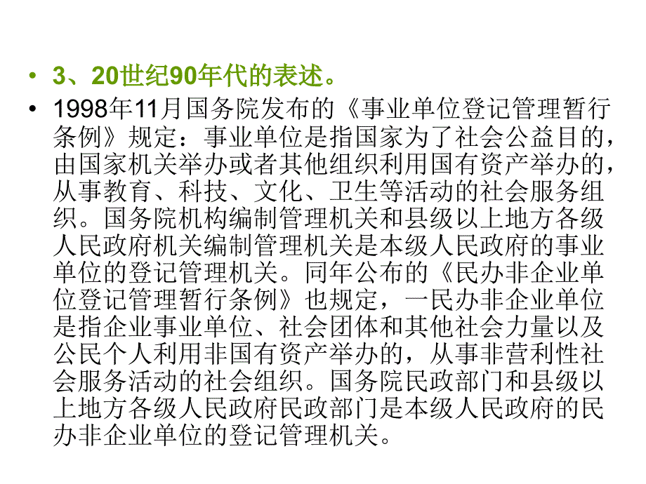 事业单位与社会中介补充材料_第4页