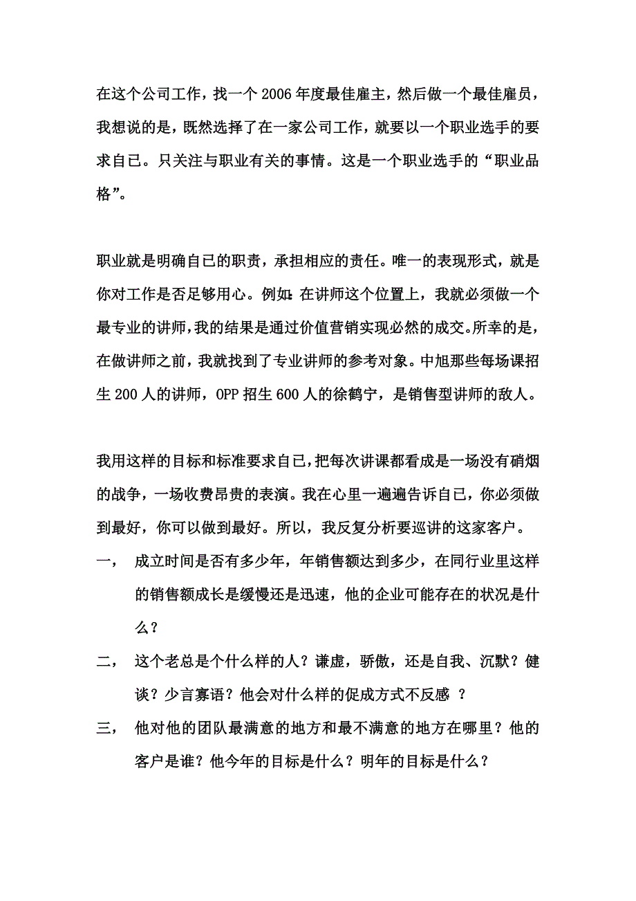 职业化需要修炼-如何成为一个职业选手_第2页