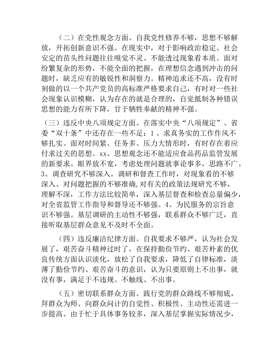 2017肃清流毒影响个人剖析材料.docx_第2页