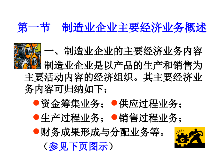 第五章简化制造业企业主要经济业务的核算_第2页