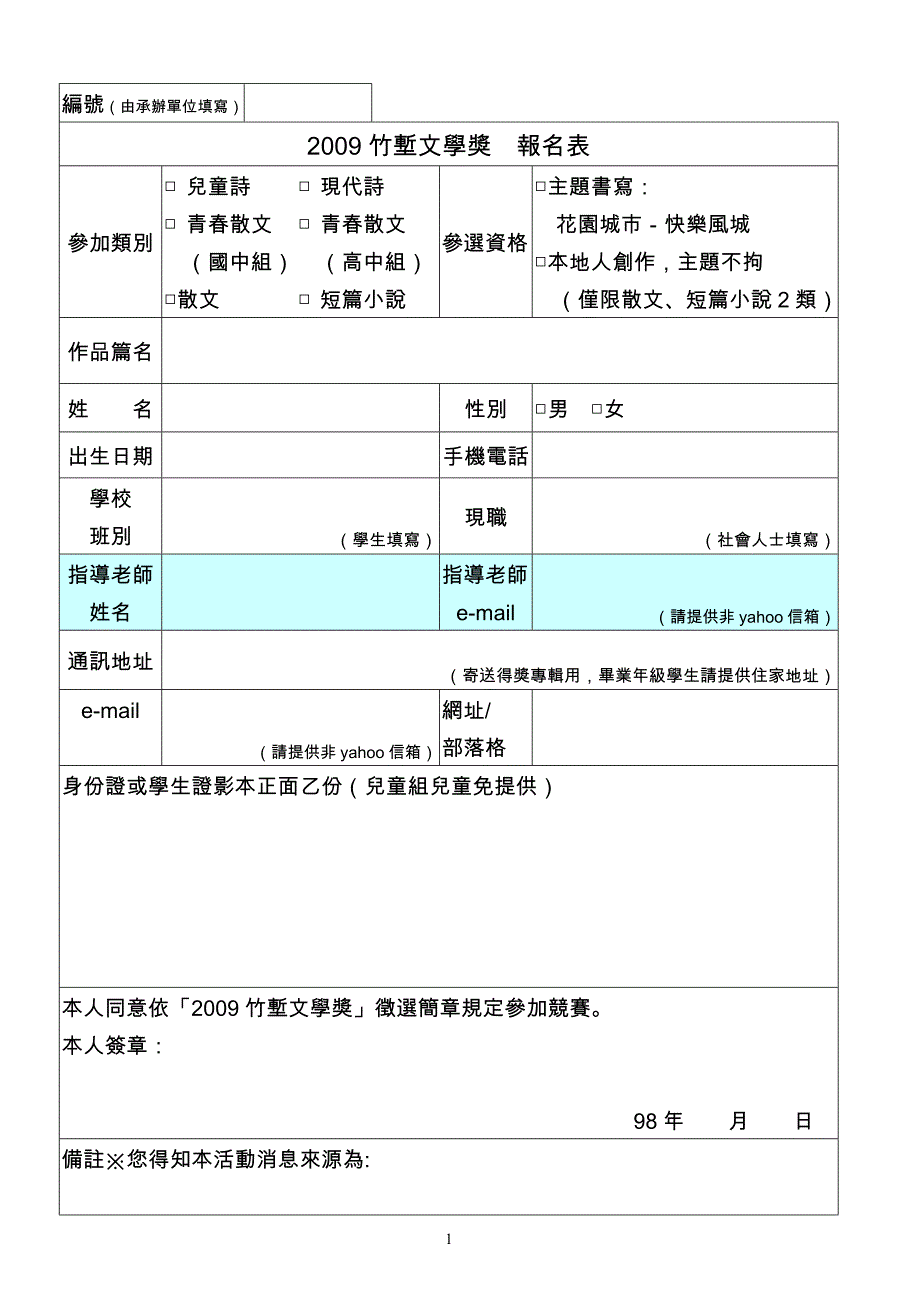 编号(由承办单位填写)_第1页