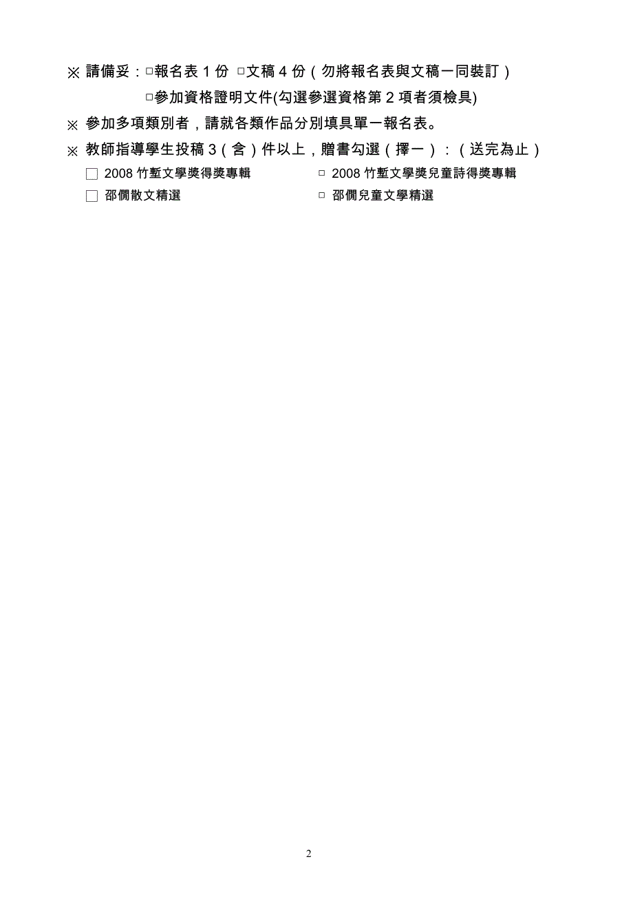 编号(由承办单位填写)_第2页