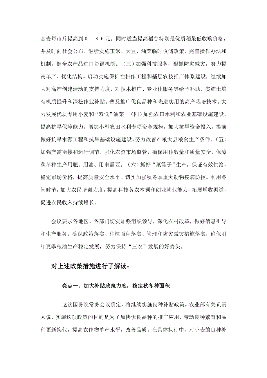 秋冬种生产再获多项利好 解读四大政策亮点_第2页