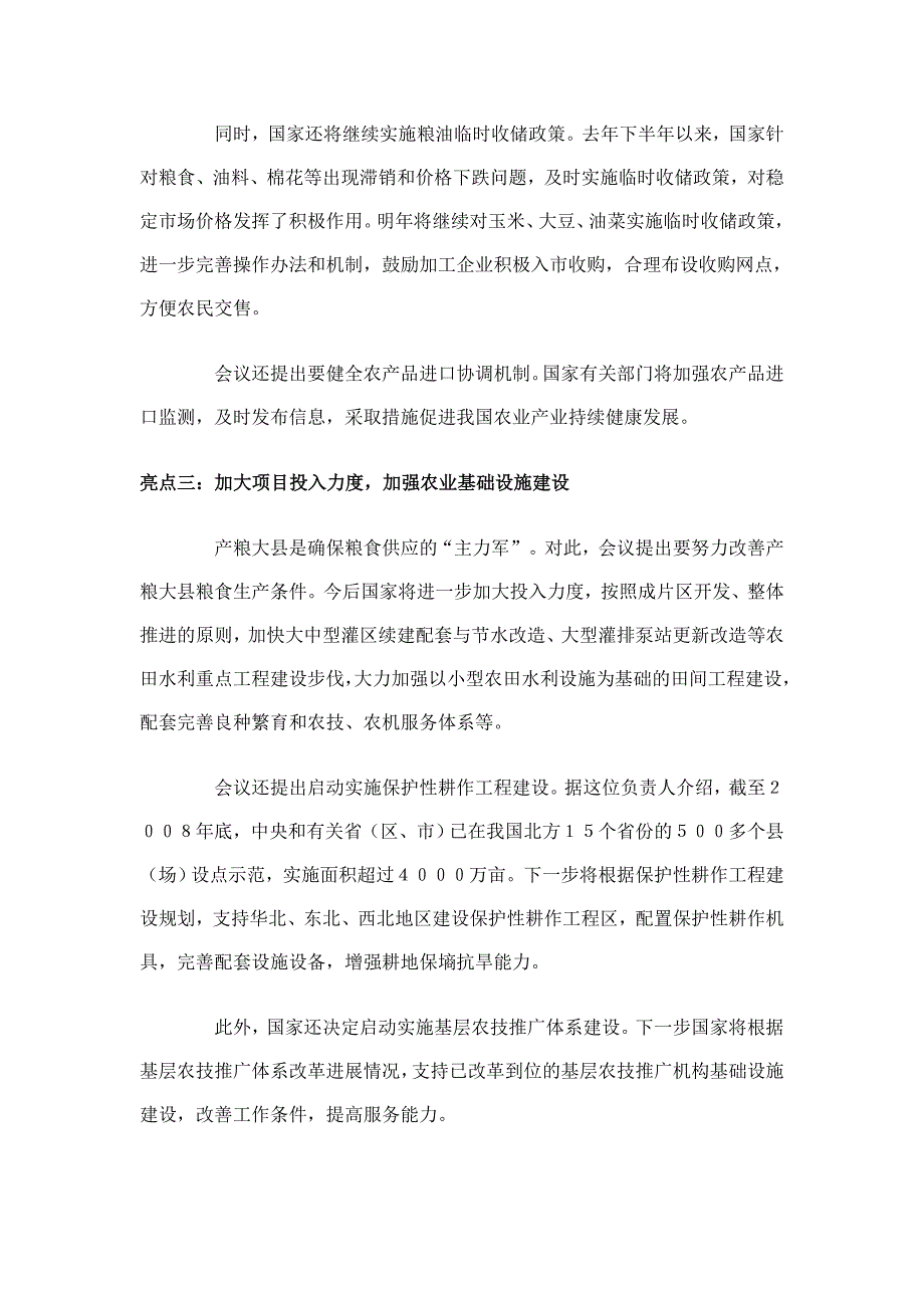 秋冬种生产再获多项利好 解读四大政策亮点_第4页