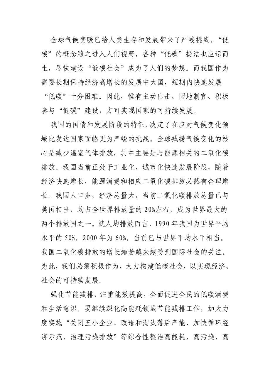 浅议建设低碳社会的重要意义_第1页