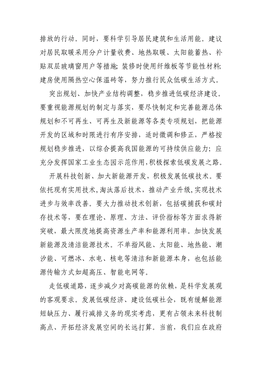 浅议建设低碳社会的重要意义_第2页