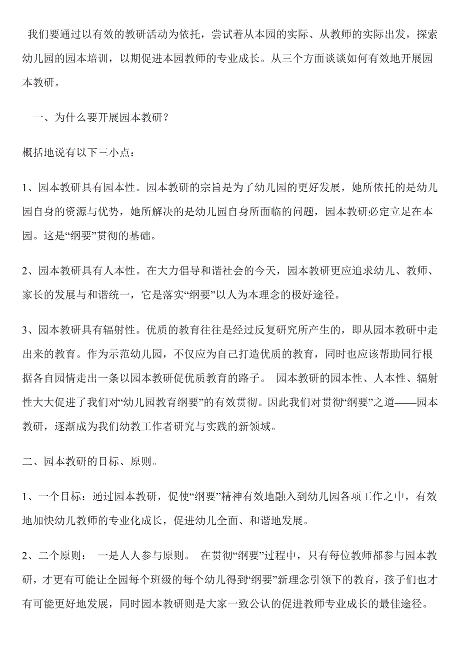 我们要通过以有效的教研活动为依托_第1页