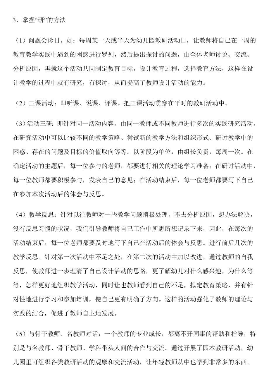 我们要通过以有效的教研活动为依托_第5页