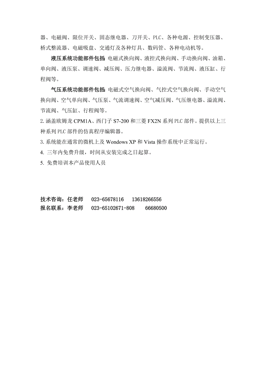 报名截止时间2010.9.25日上午1130_第2页