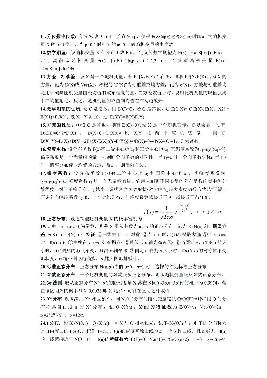 数学模型对于一个现实对象,为了一个特定的目的,根据_第2页