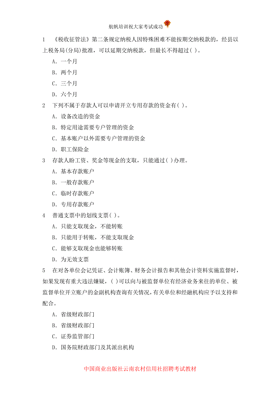 2014年云南省昭通农村信用社招聘考试模拟真题会计_第1页