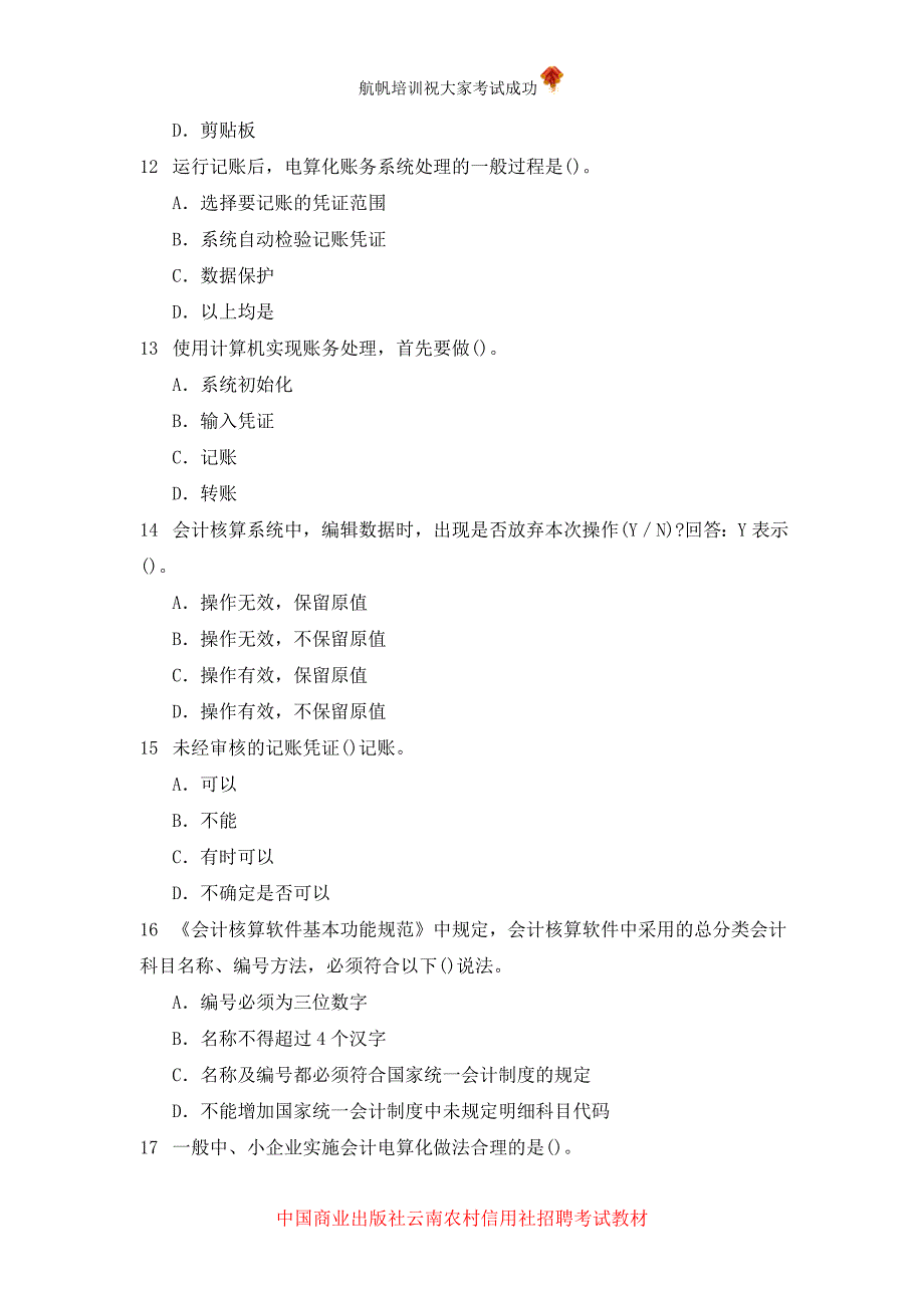 2014年云南省昭通农村信用社招聘考试模拟真题会计_第3页