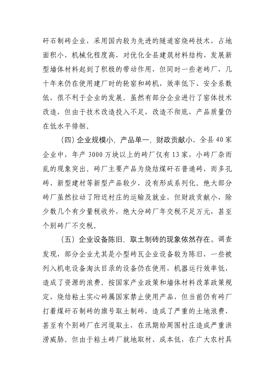 砖厂调研报告_第4页