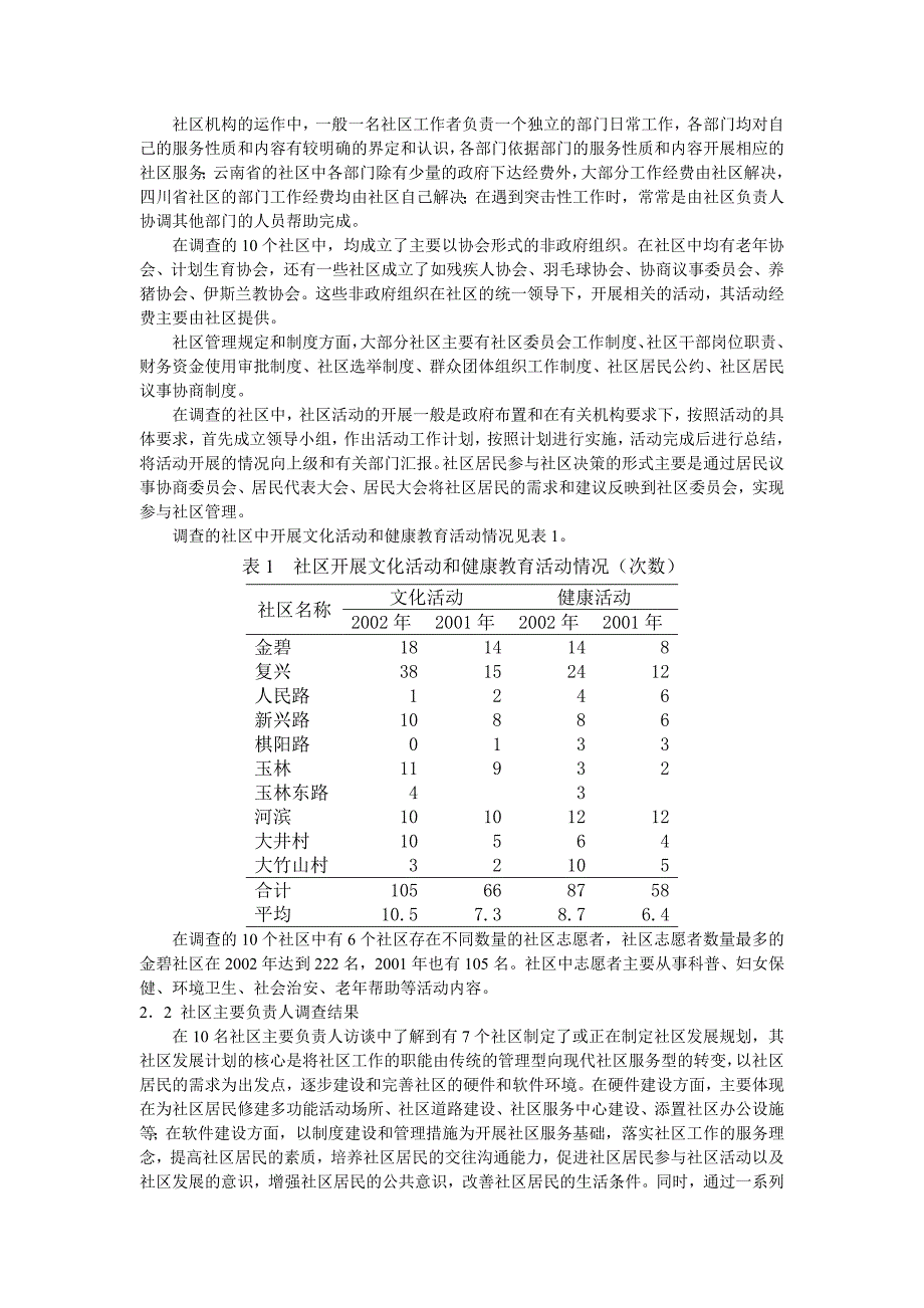 社区发展与艾滋病控制现场研究情景分析_第2页