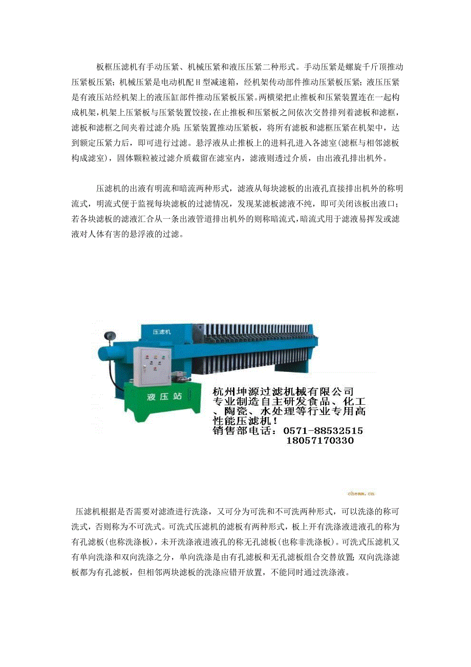 板框压滤机的选型及工作原理_第2页